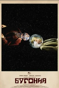 Бугония бесплатно в HD