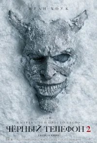 Чёрный телефон 2 бесплатно в HD