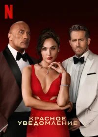 Красное уведомление бесплатно в HD
