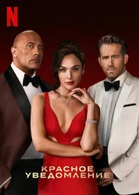 Красное уведомление бесплатно в HD